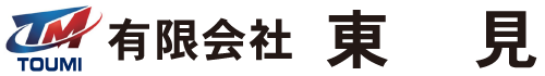 有限会社東見